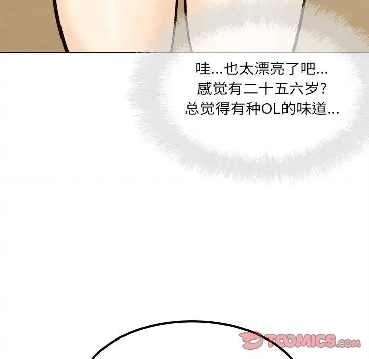 恶霸室友毋通来 最惨房东并不惨第 72 话 第39页