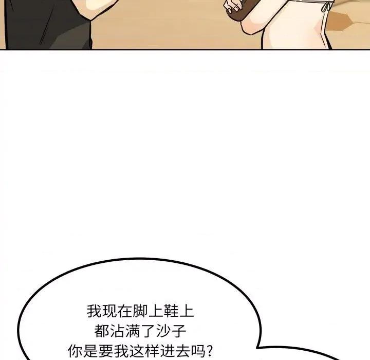 恶霸室友毋通来 最惨房东并不惨第 72 话 第41页