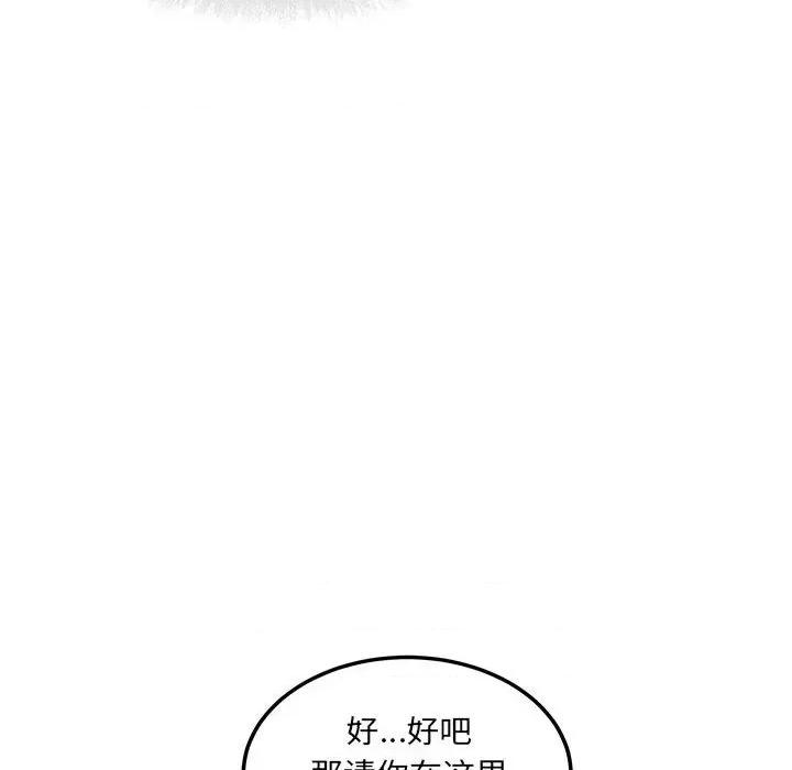 恶霸室友毋通来 最惨房东并不惨第 72 话 第44页