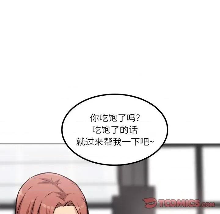 恶霸室友毋通来 最惨房东并不惨第 72 话 第48页