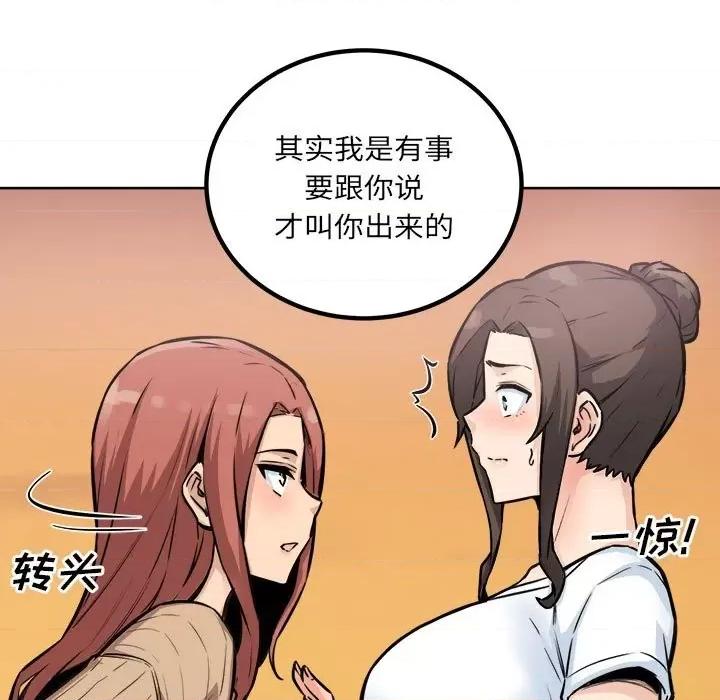 恶霸室友毋通来 最惨房东并不惨第 72 话 第53页
