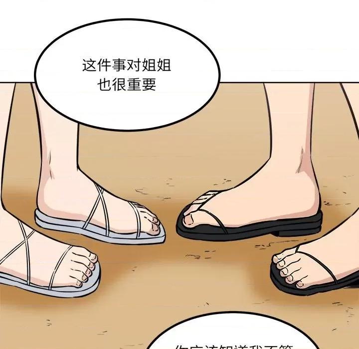 恶霸室友毋通来 最惨房东并不惨第 72 话 第59页