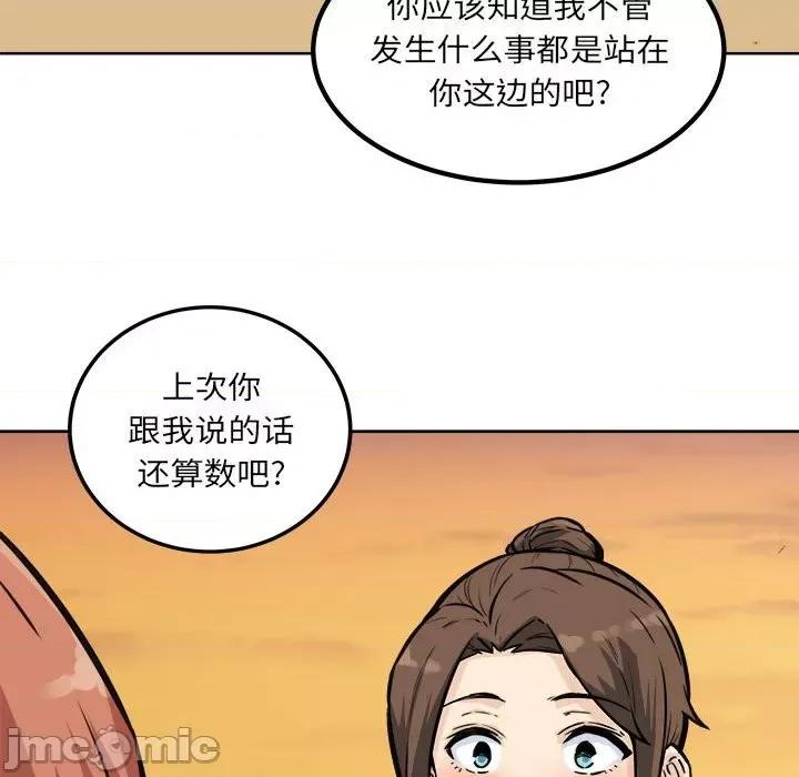 恶霸室友毋通来 最惨房东并不惨第 72 话 第60页