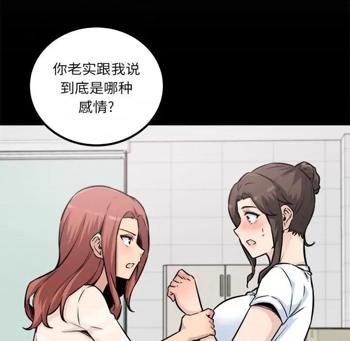 恶霸室友毋通来 最惨房东并不惨第 72 话 第63页