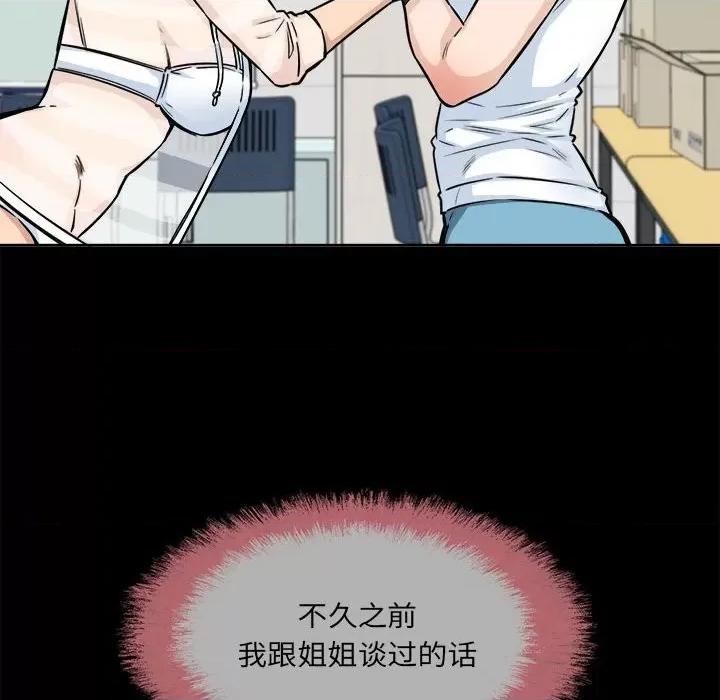 恶霸室友毋通来 最惨房东并不惨第 72 话 第64页