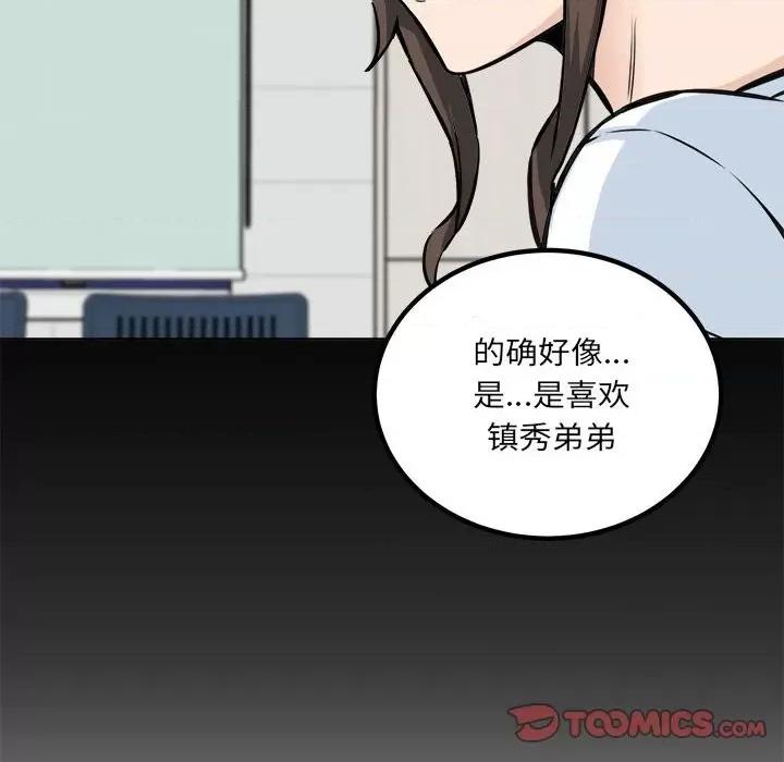 恶霸室友毋通来 最惨房东并不惨第 72 话 第66页