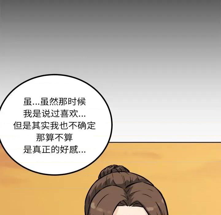 恶霸室友毋通来 最惨房东并不惨第 72 话 第67页