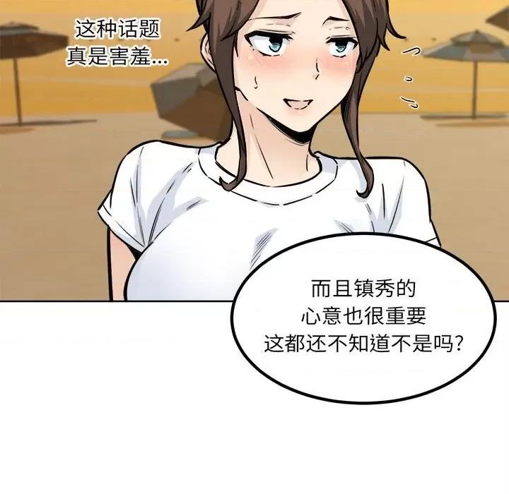 恶霸室友毋通来 最惨房东并不惨第 72 话 第68页
