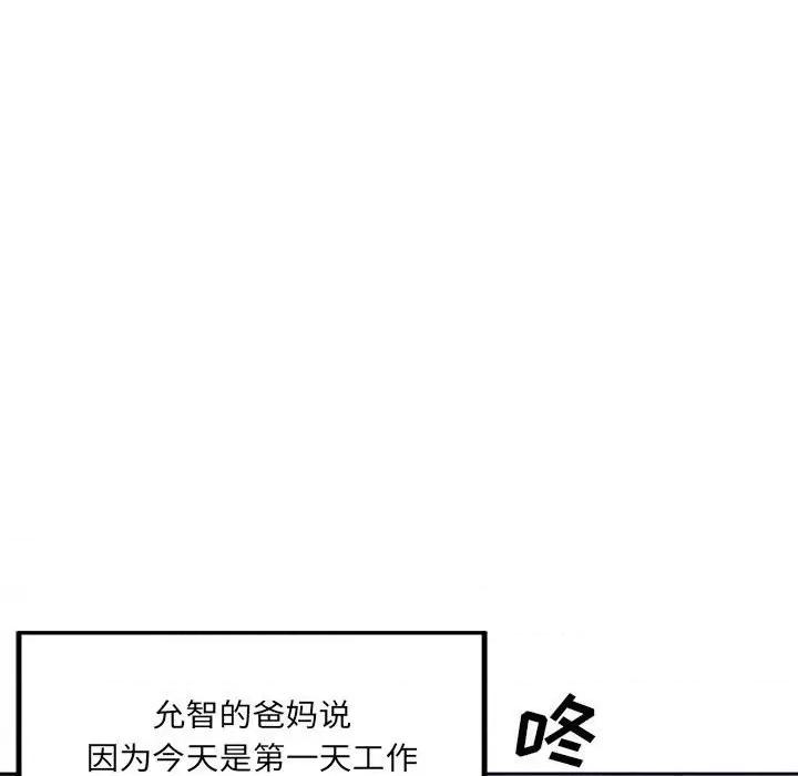 恶霸室友毋通来 最惨房东并不惨第 72 话 第73页