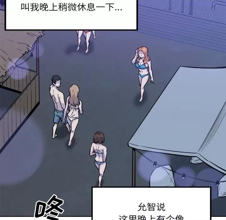恶霸室友毋通来 最惨房东并不惨第 72 话 第74页