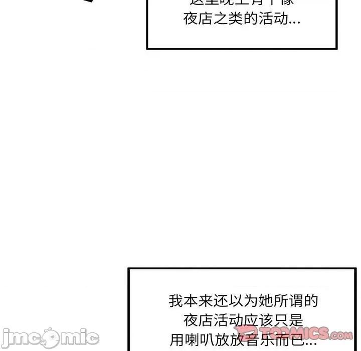 恶霸室友毋通来 最惨房东并不惨第 72 话 第75页