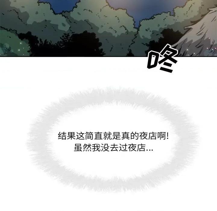 恶霸室友毋通来 最惨房东并不惨第 72 话 第79页