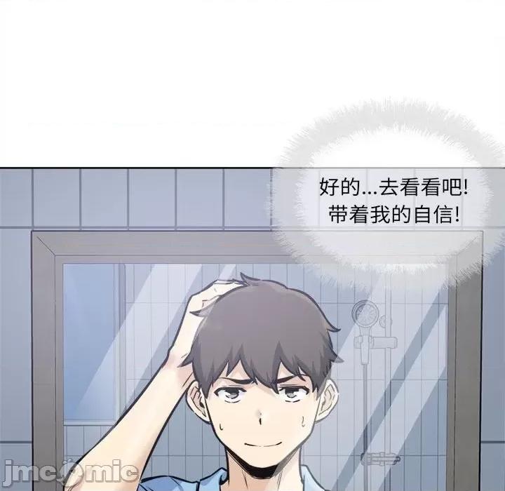 恶霸室友毋通来 最惨房东并不惨第 72 话 第80页