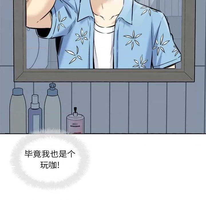 恶霸室友毋通来 最惨房东并不惨第 72 话 第81页