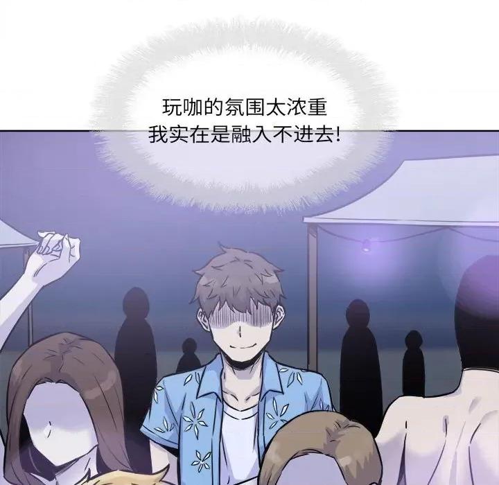 恶霸室友毋通来 最惨房东并不惨第 72 话 第83页