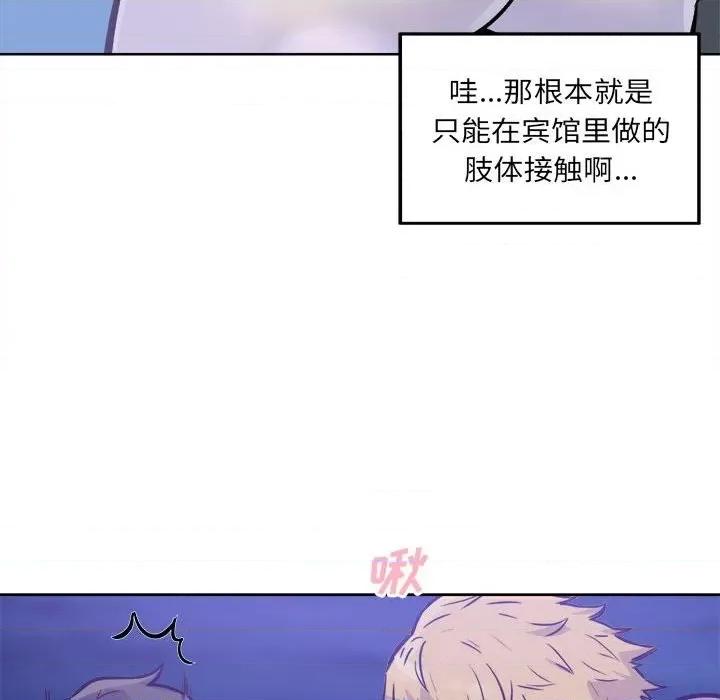 恶霸室友毋通来 最惨房东并不惨第 72 话 第87页