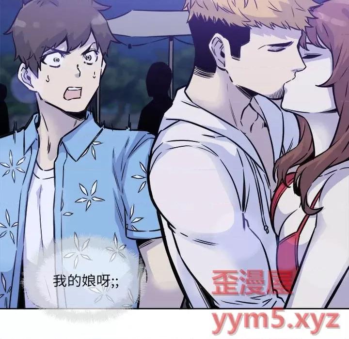 恶霸室友毋通来 最惨房东并不惨第 72 话 第88页