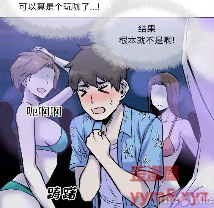 恶霸室友毋通来 最惨房东并不惨第 72 话 第90页