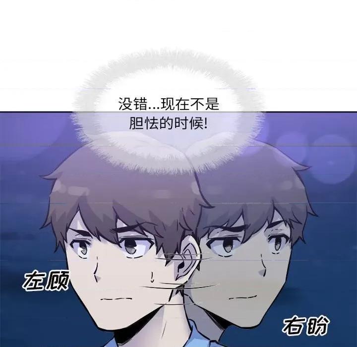 恶霸室友毋通来 最惨房东并不惨第 72 话 第92页