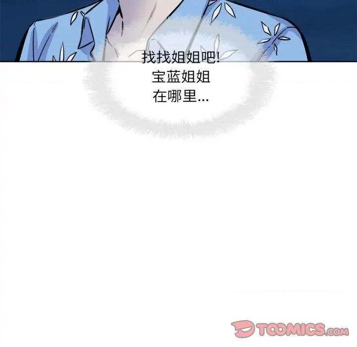 恶霸室友毋通来 最惨房东并不惨第 72 话 第93页