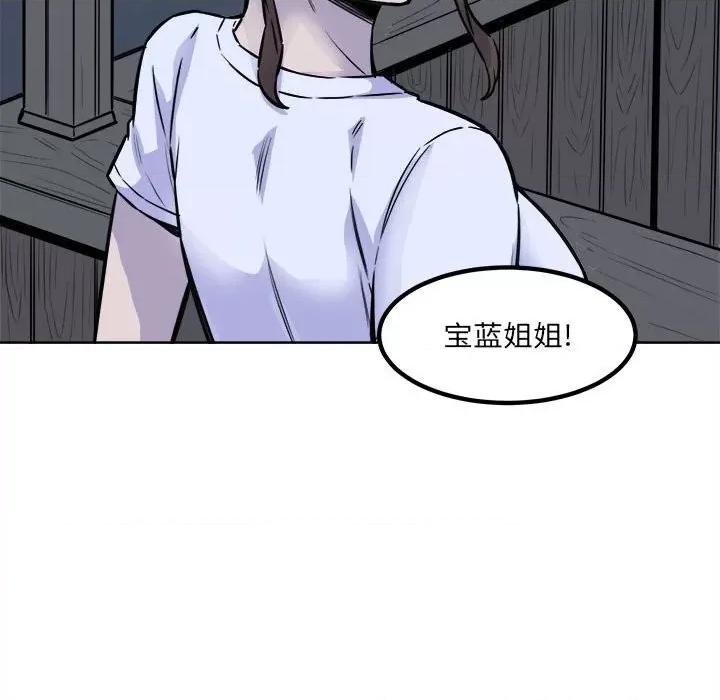 恶霸室友毋通来 最惨房东并不惨第 72 话 第97页