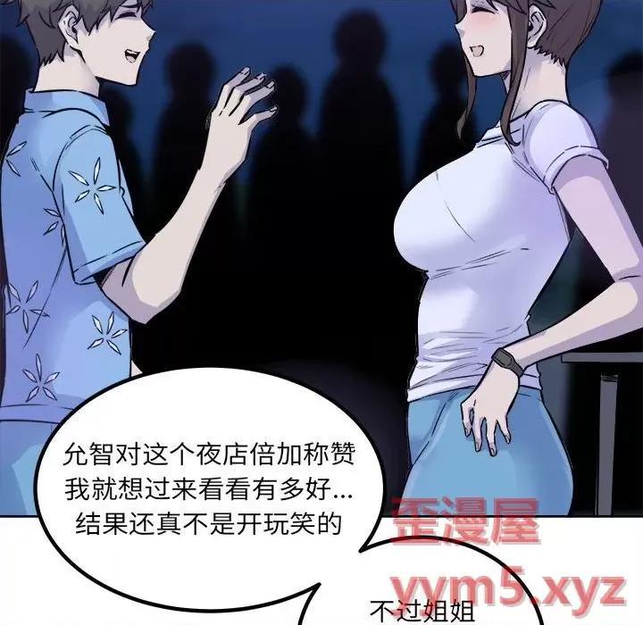 恶霸室友毋通来 最惨房东并不惨第 72 话 第99页