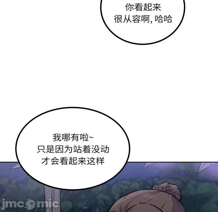 恶霸室友毋通来 最惨房东并不惨第 72 话 第100页