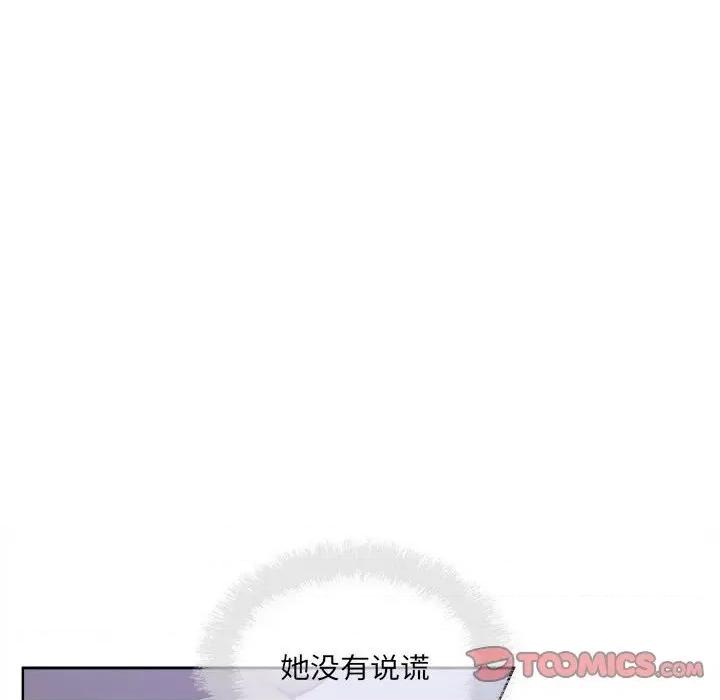 恶霸室友毋通来 最惨房东并不惨第 72 话 第102页