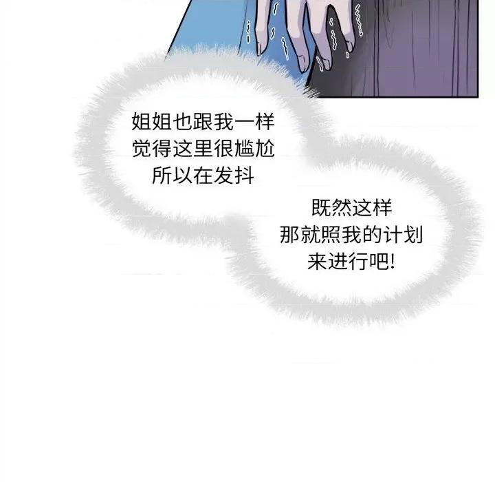 恶霸室友毋通来 最惨房东并不惨第 72 话 第104页