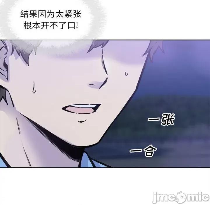 恶霸室友毋通来 最惨房东并不惨第 72 话 第110页