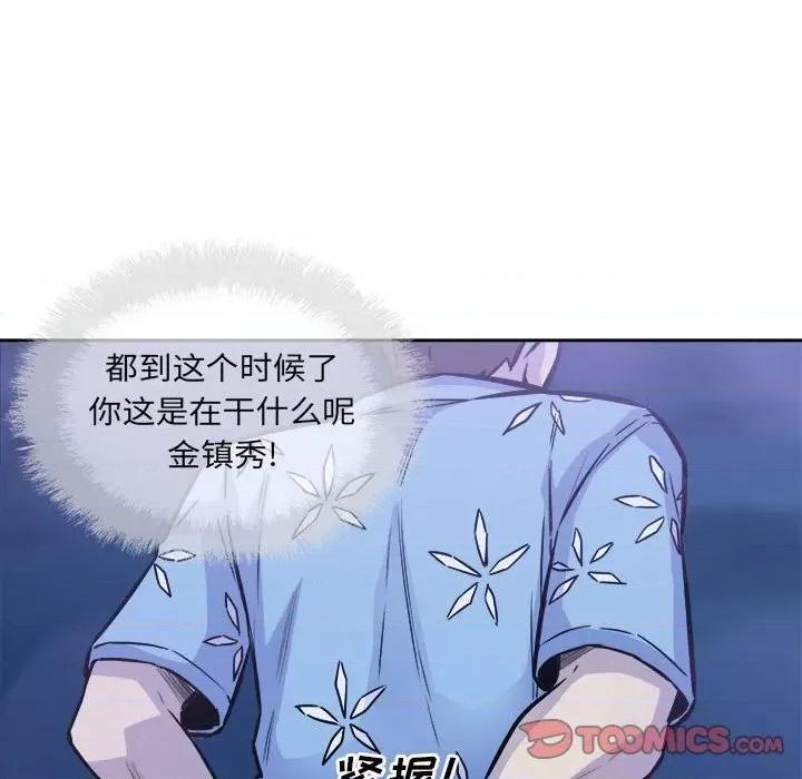 恶霸室友毋通来 最惨房东并不惨第 72 话 第111页