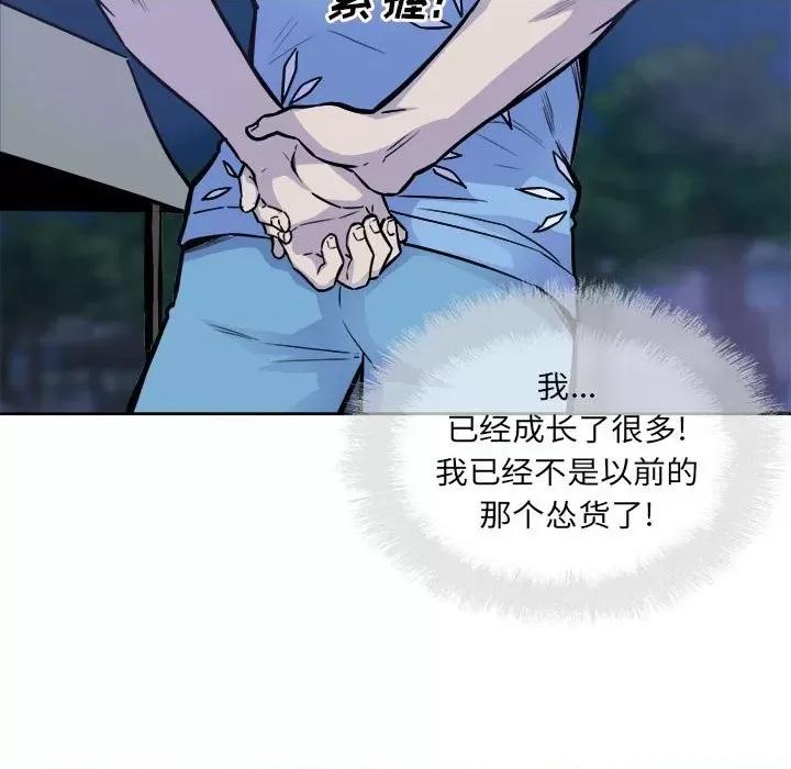 恶霸室友毋通来 最惨房东并不惨第 72 话 第112页