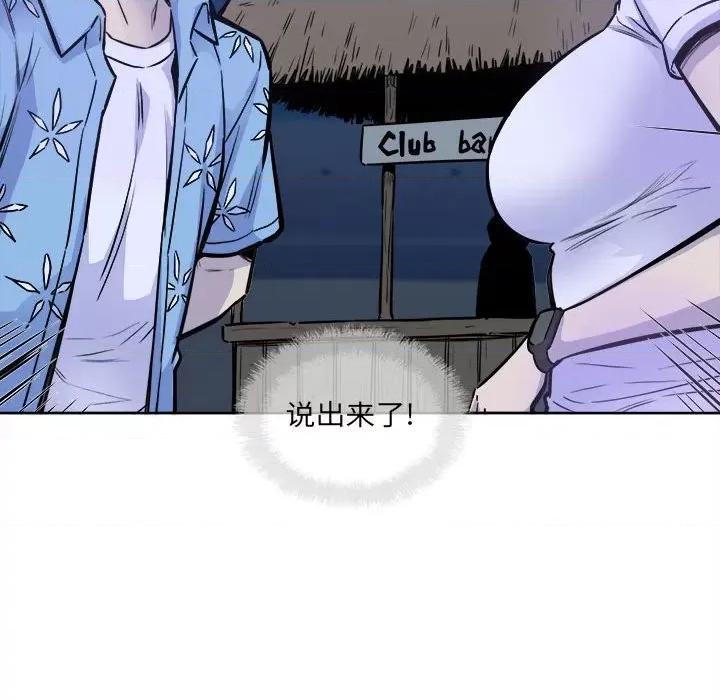 恶霸室友毋通来 最惨房东并不惨第 72 话 第114页