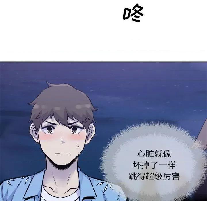 恶霸室友毋通来 最惨房东并不惨第 72 话 第117页