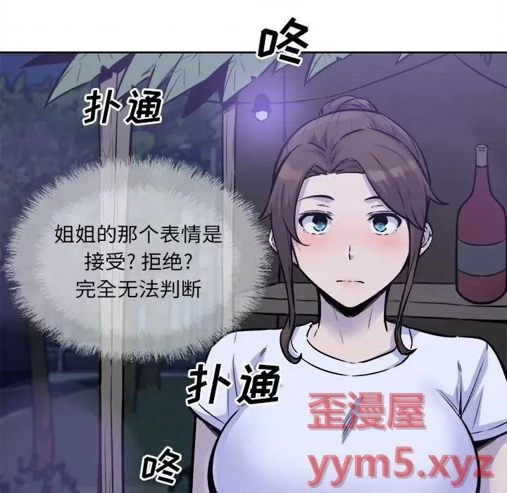 恶霸室友毋通来 最惨房东并不惨第 72 话 第119页