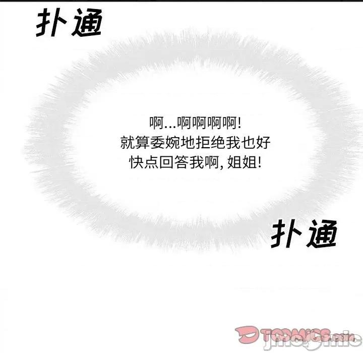 恶霸室友毋通来 最惨房东并不惨第 72 话 第120页