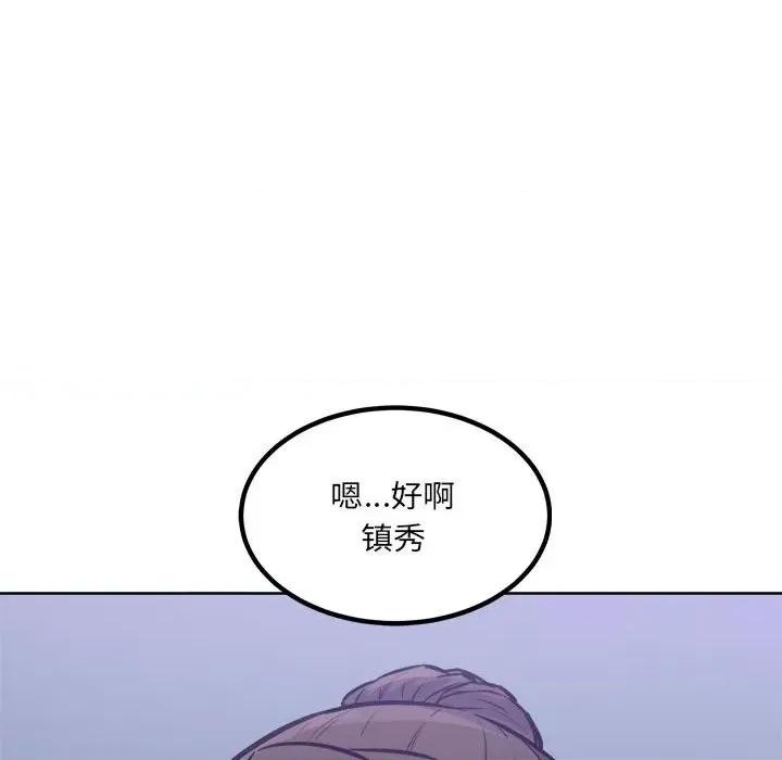 恶霸室友毋通来 最惨房东并不惨第 72 话 第121页