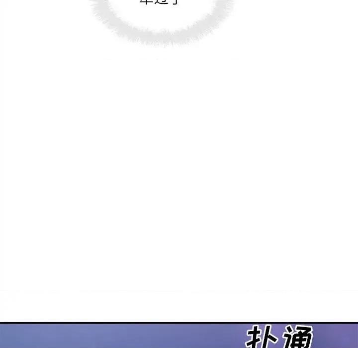 恶霸室友毋通来 最惨房东并不惨第 72 话 第134页