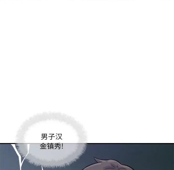 恶霸室友毋通来 最惨房东并不惨第 72 话 第136页