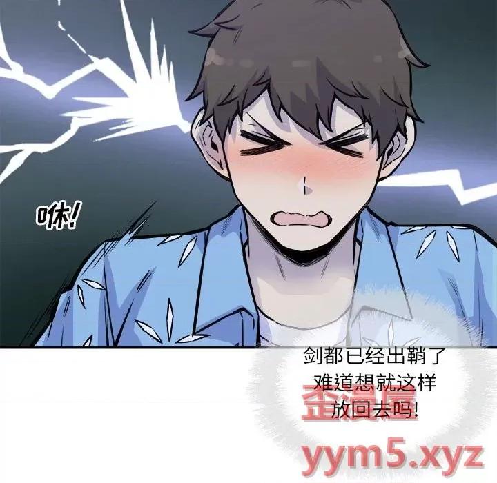 恶霸室友毋通来 最惨房东并不惨第 72 话 第137页