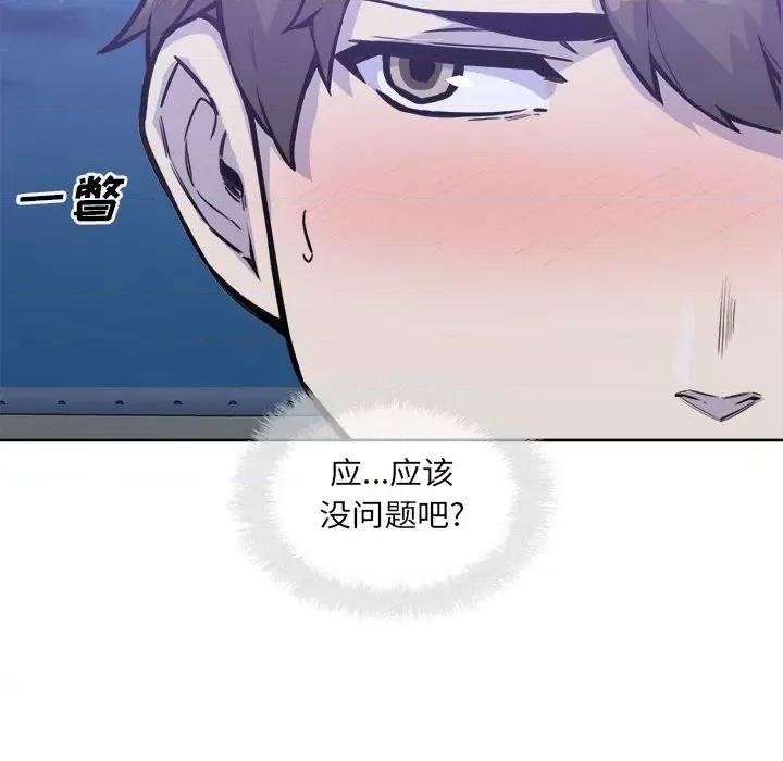 恶霸室友毋通来 最惨房东并不惨第 72 话 第142页