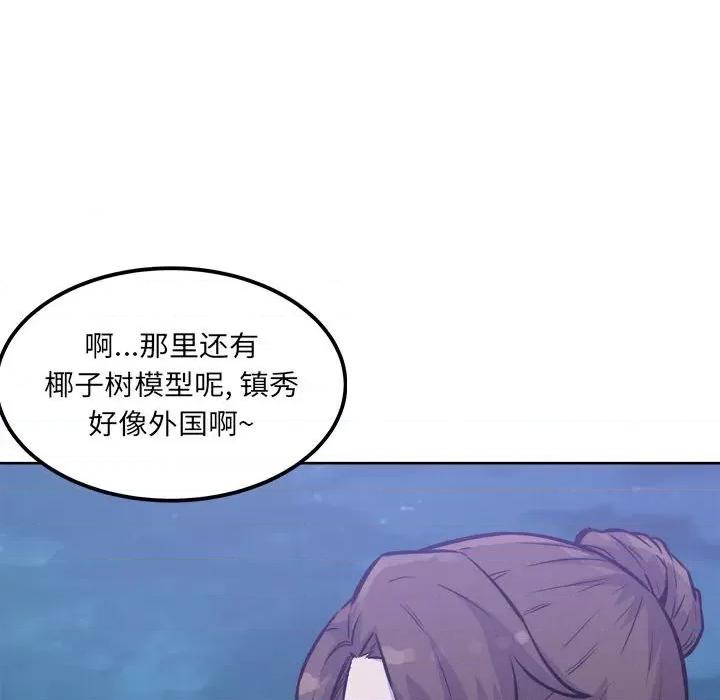 恶霸室友毋通来 最惨房东并不惨第 72 话 第143页