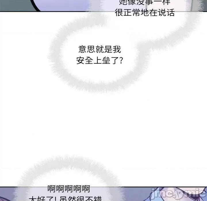 恶霸室友毋通来 最惨房东并不惨第 72 话 第145页