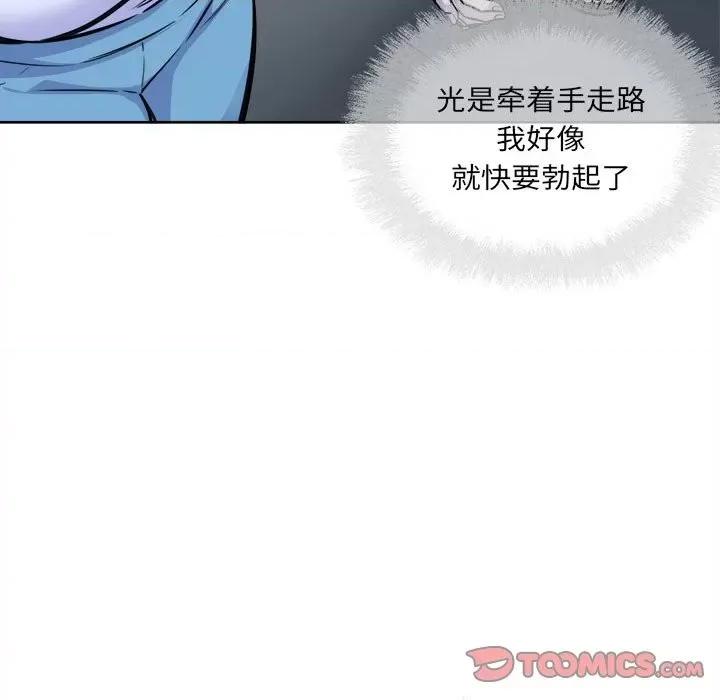 恶霸室友毋通来 最惨房东并不惨第 72 话 第147页