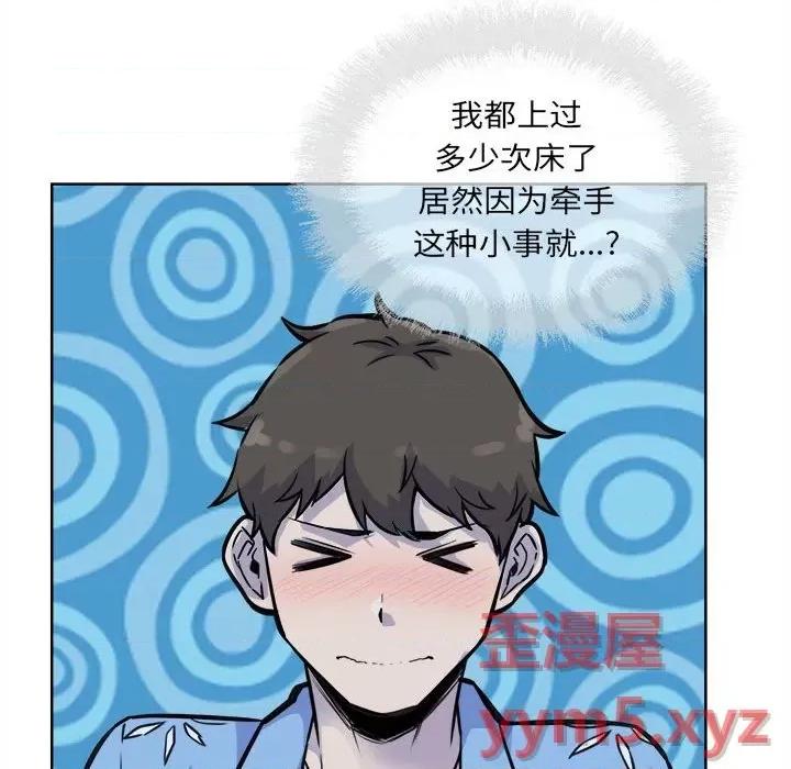 恶霸室友毋通来 最惨房东并不惨第 72 话 第148页