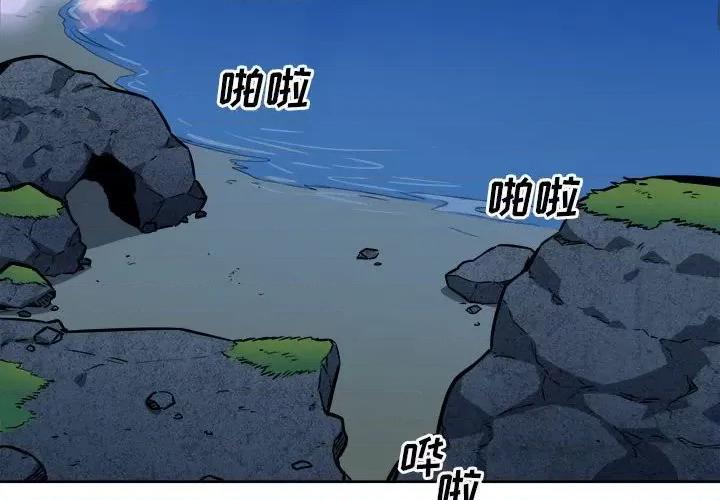 恶霸室友毋通来 最惨房东并不惨第 73 话 第2页
