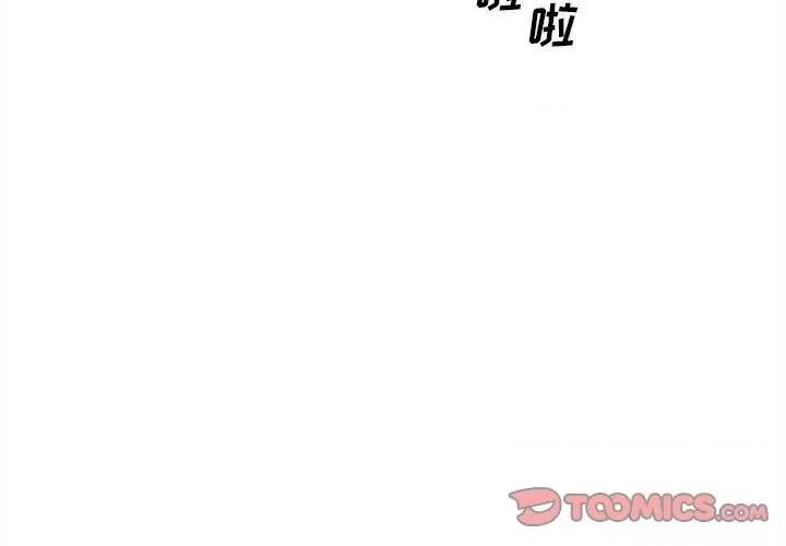 恶霸室友毋通来 最惨房东并不惨第 73 话 第3页