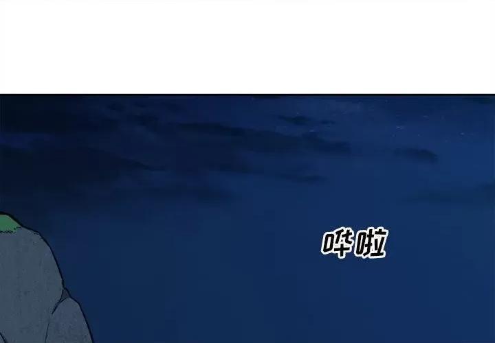 恶霸室友毋通来 最惨房东并不惨第 73 话 第4页