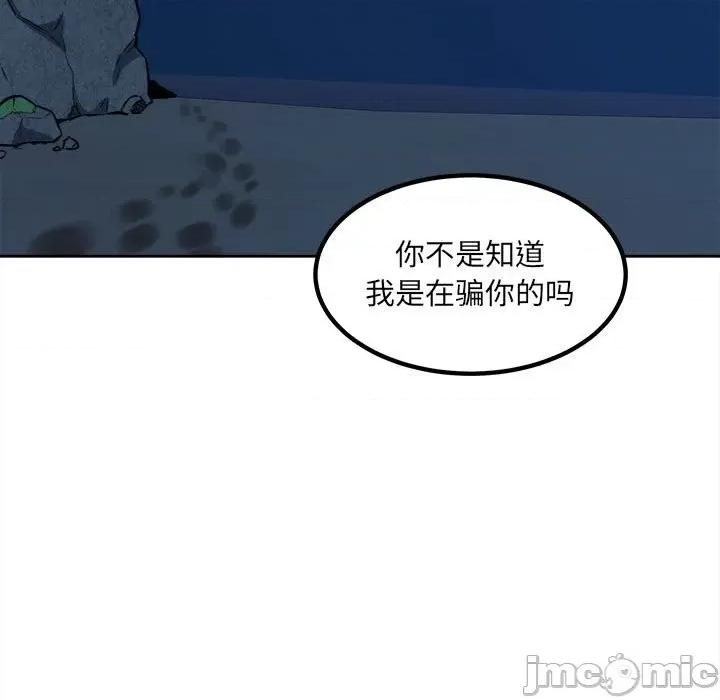 恶霸室友毋通来 最惨房东并不惨第 73 话 第5页