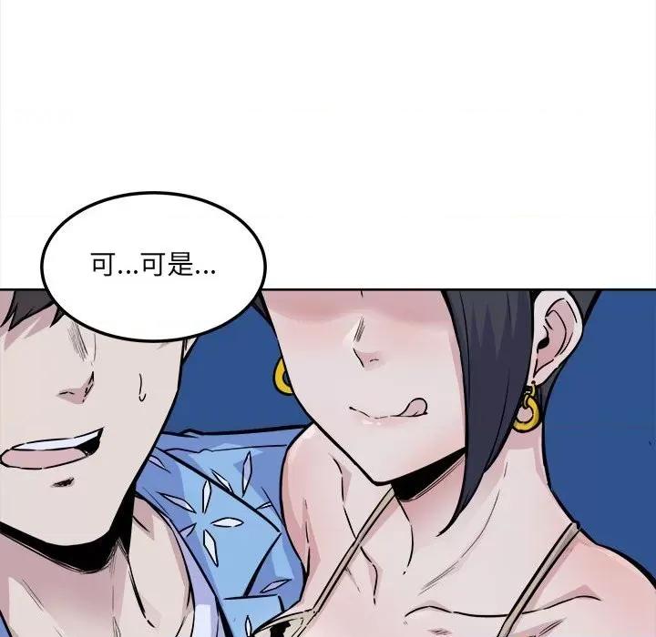 恶霸室友毋通来 最惨房东并不惨第 73 话 第8页